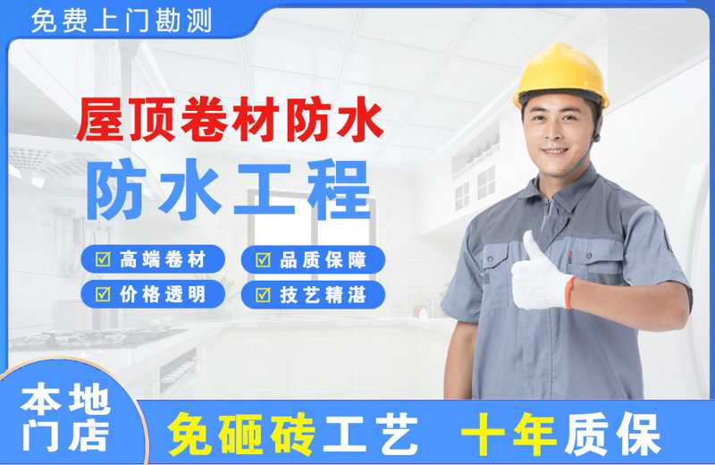 江州屋顶卷材防水